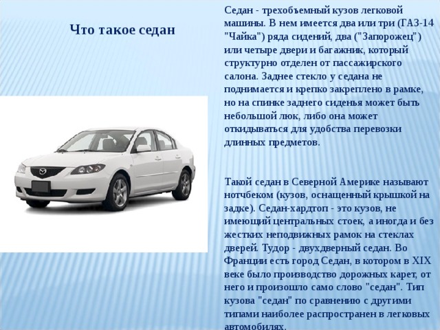 Габариты легковых автомобилей таблица