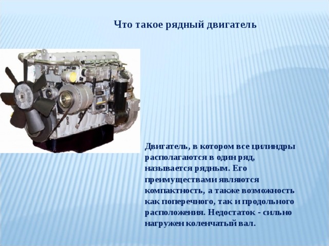 Преимущества продольного расположения двигателя Автословарь введение в автомеханику