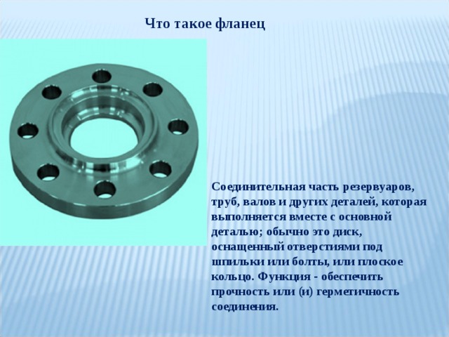 Фланец под шпильку