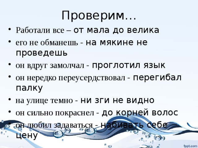 Фразеологизм от мала до велика. Провести на мякине значение. Предложение с фразеологизмом от мала до велика. От мала до велика фразеология. Предложение с фразеологизмом от мало до велика.