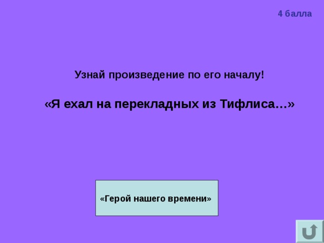 Понять произведение. Я ехал на перекладных из Тифлиса. Я ехал на перекладных из Тифлиса вся поклажа моей тележки. Я ехал на перекладных из Тифлиса это предложение односоставное.