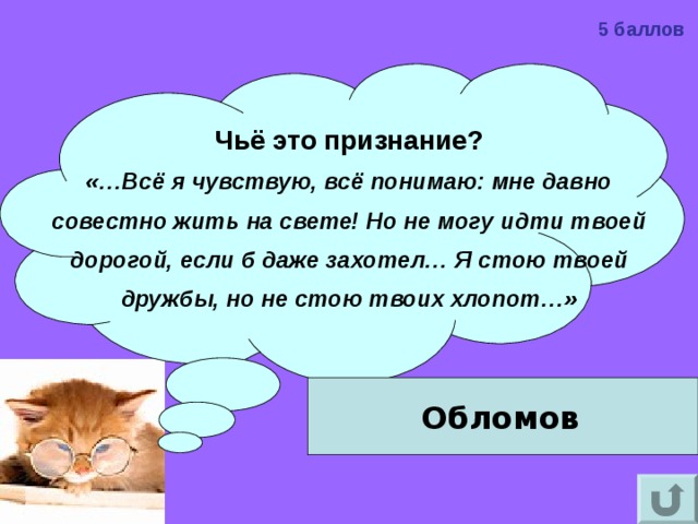 Совестно. Всё я чувствую всё понимаю мне давно совестно жить на свете. Всë я чувствую всë понимаю мне давно совестно жить на свете. Всё я чувствую всё понимаю мне давно совестно жить на свете чьи слова. Мне давно совестно жить на свете все Обломов.