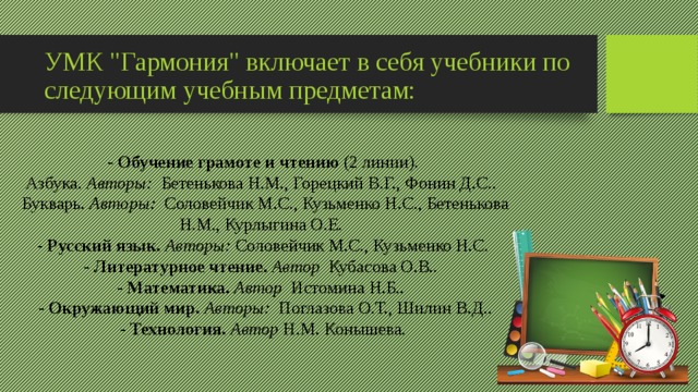 Презентация умк гармония