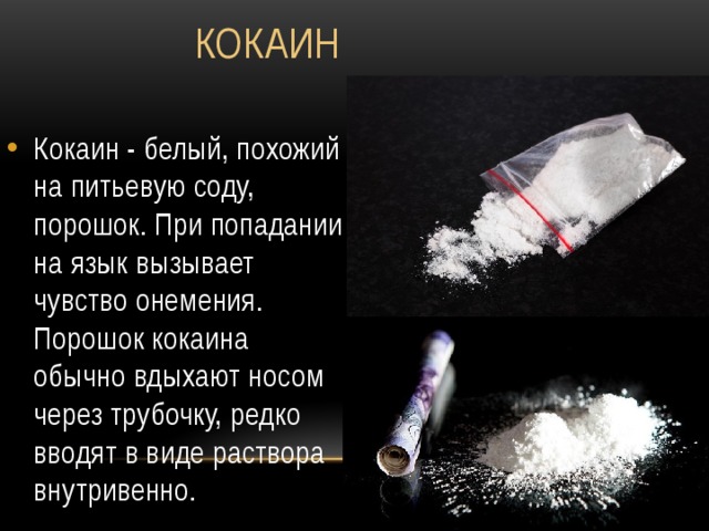 наркотики сода