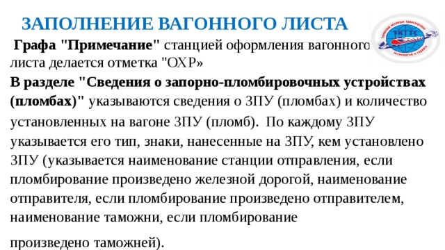 Вагонный лист образец