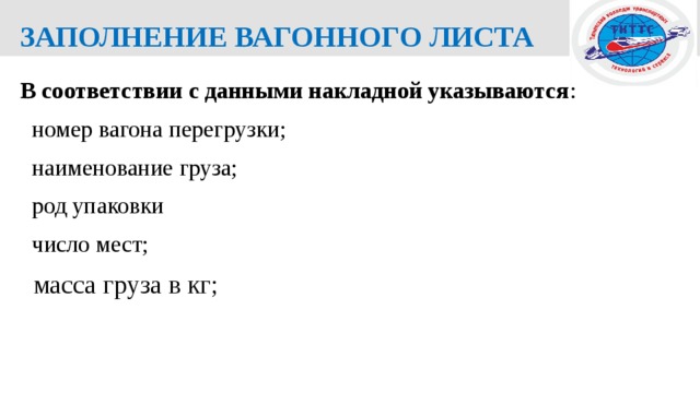 Вагонный лист на повагонную отправку форма гу 38а образец заполненный