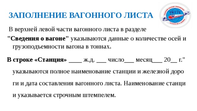 Вагонный лист жд образец