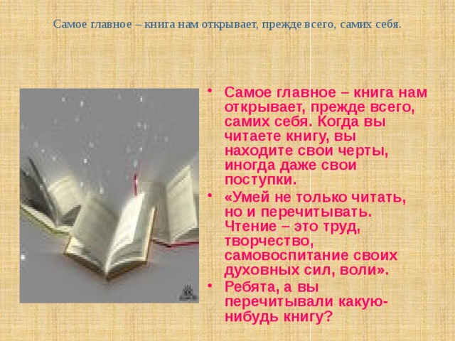 Почитай какую нибудь книжку. Самое главное книга. Самая важная книга. Чтение это труд или творчество. Главное о книге.