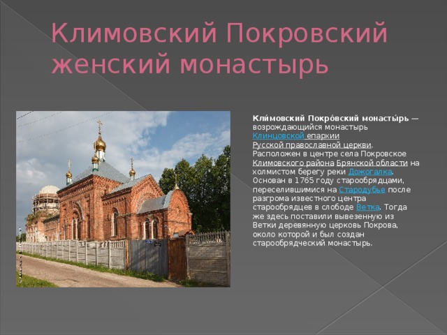Монастыри брянщины проект