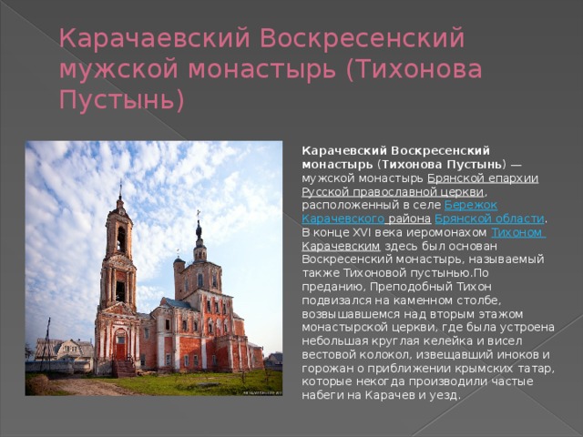 Презентация храмы брянского края