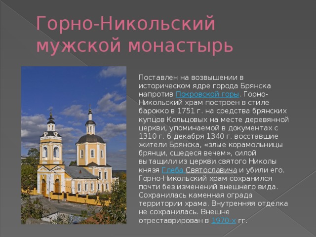 Презентация храмы брянского края