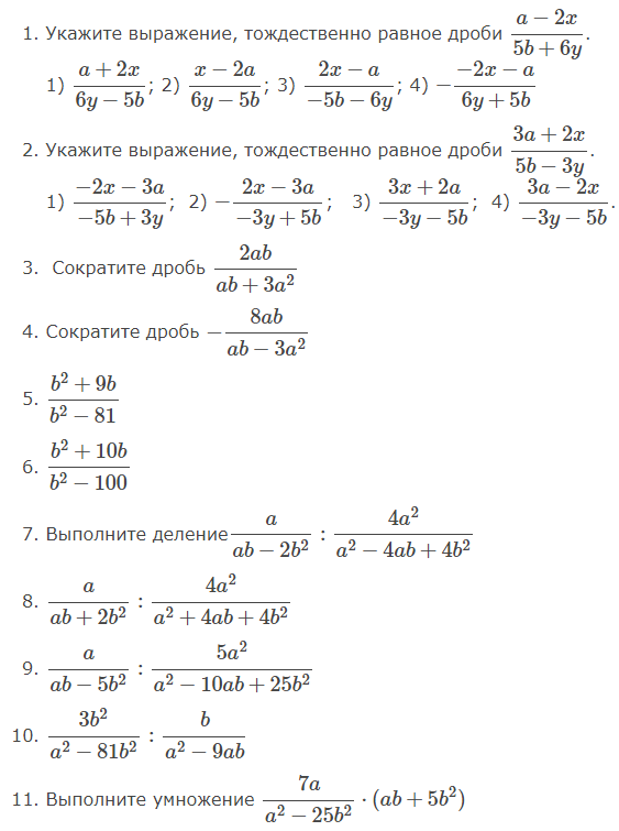 Алгебраические дроби и их свойства 7 класс никольский презентация