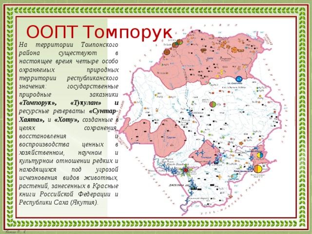 Карта особо охраняемых природных территорий якутии