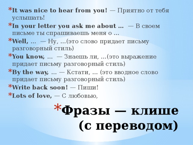 Nice перевод на русский. Nice to hear from you в деловой переписке. Heard from перевод. Приятно слышать от тебя письмо на английском. It was nice to hear from you.