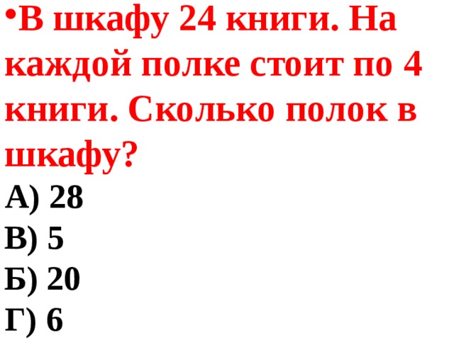 На каждой полке шкафа поставили по 4 блюда