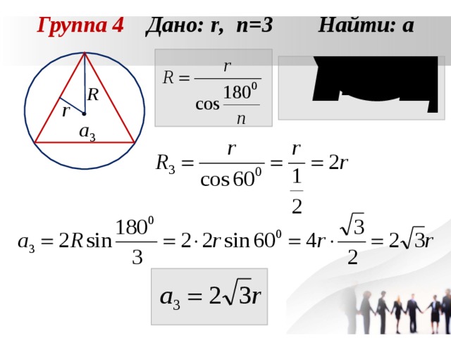 Дано r 4. Дано r n 4 найти a. Дано r n 3 найти а. Дано r n=3. Дано r n 6 найти a.