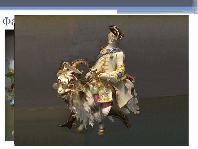 Фарфор Meissen сегодня 