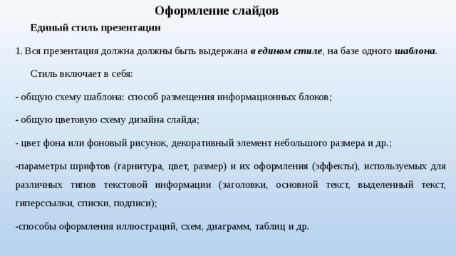 На каком слайде содержатся основные темы или области презентации