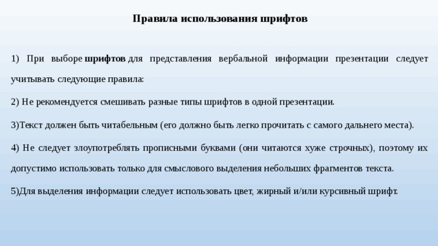 Для качественного восприятия текста презентации рекомендуется выбирать шрифты типа тест