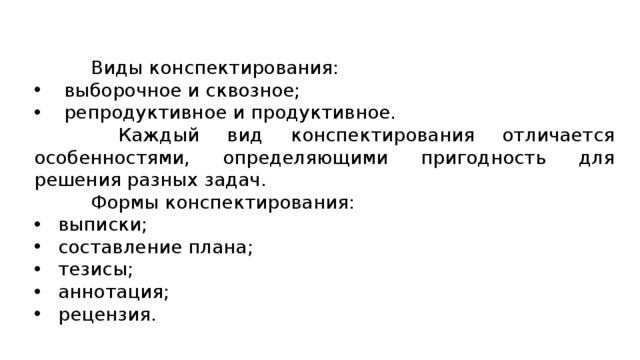 Тезисный план разновидности социального поведения