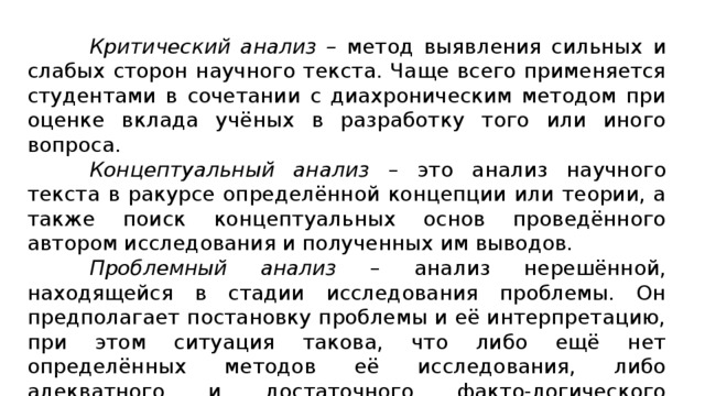 Интересные научные тексты. Концептуальный анализ. Метод концептуального анализа. Концептуальный анализ текста это. Методы анализа концепта.