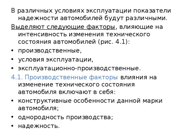 Основные показатели надежности автомобиля