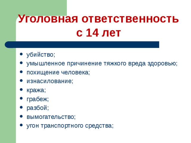 Ответственность с лет