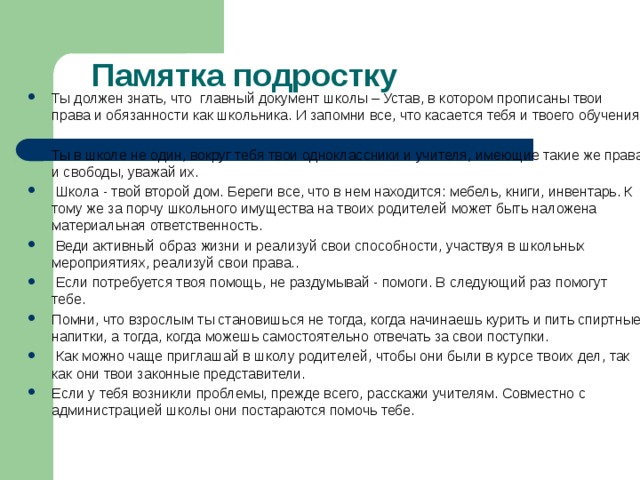 Памятка для подростков. Памятки для подростков. Памятка подростку. Памятка для несовершеннолетних. Памятка для подростков как вести себя.