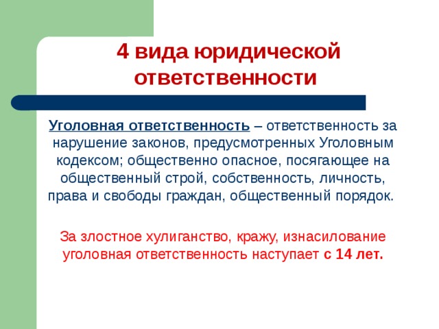 Составьте схему уголовная ответственность за нарушение прав работников