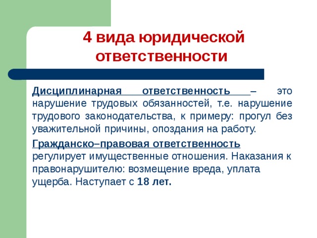 Три примера дисциплинарной материальной гражданско правовой ответственности