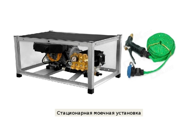 Стационарная моечная установка 