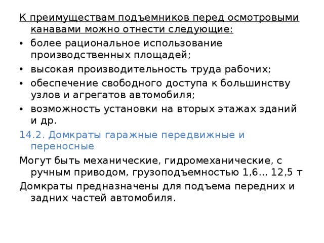 Осмотровое и подъемно осмотровое оборудование презентация