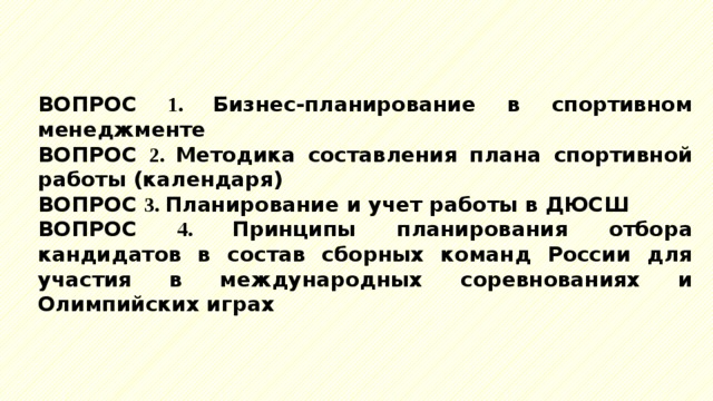 Бизнес план физкультурно спортивной организации презентация