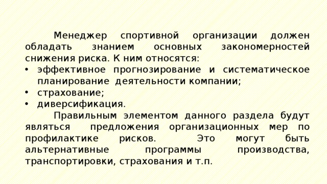 Бизнес план физкультурно спортивной организации