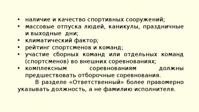 Бизнес план физкультурно спортивной организации