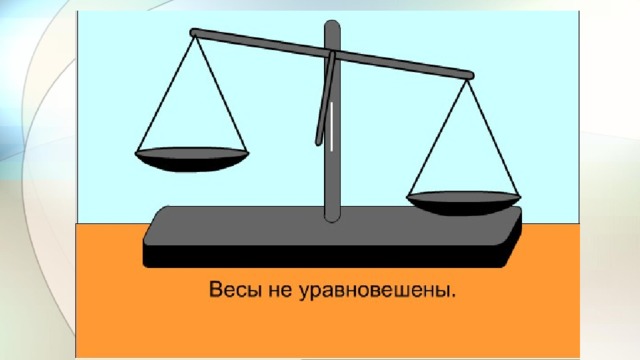 На уравновешенных весах. Весы. Весы уравновешены. Рычажные весы. Рычажные весы физика.