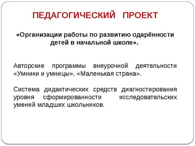 Программа внеурочной деятельности умники и умницы