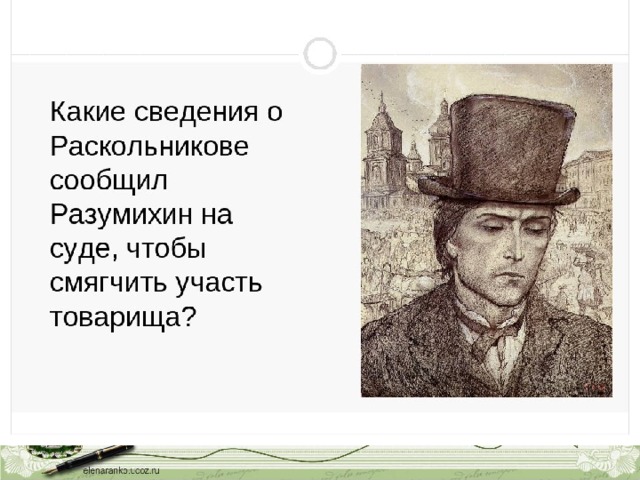 Раскольников страдалец за человечество или неудавшийся наполеон