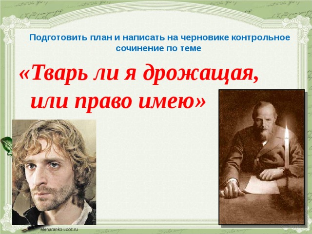 Раскольников наполеон или страдалец за человечество