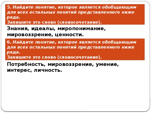 Найдите обобщающее понятие для всех остальных понятий