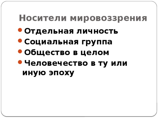 Словосочетание нормы знания поступки мировоззрение ценности самосознание