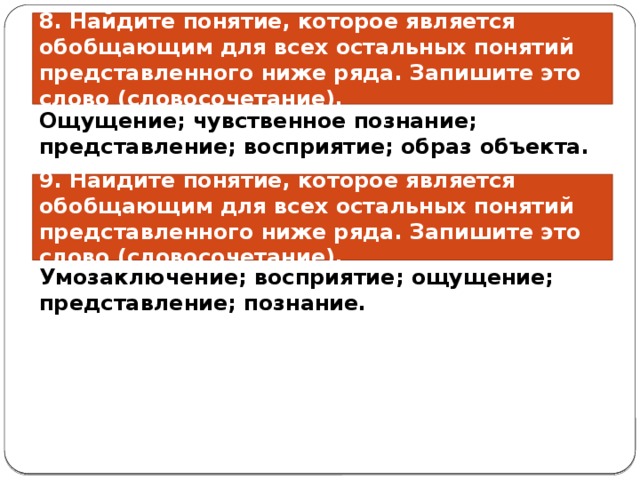 Ниже представлены понятие. Характеристика представлений является обобщенность.