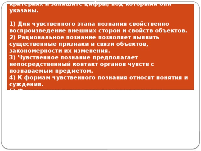 Укажите верные суждения о познании