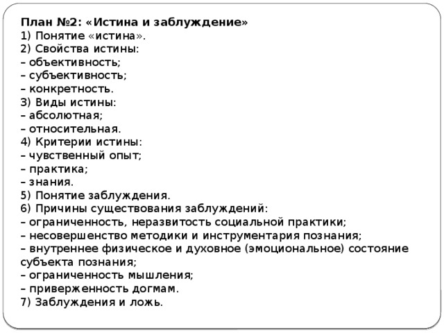 Сложный план по теме научное познание егэ обществознание