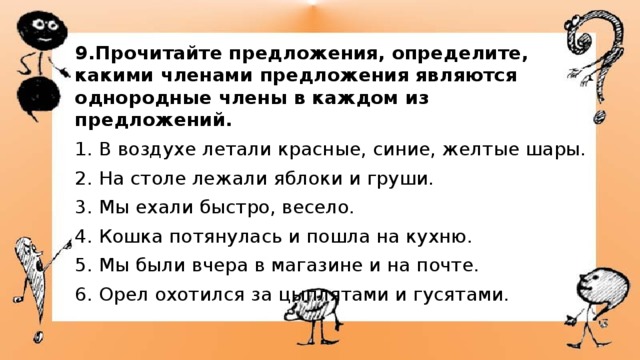 Укажите предложение в котором определения являются однородными