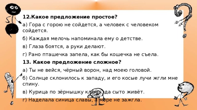 Горе предложения. Гора с горой не сходится а человек с человеком сойдётся. Гора с горой не сходится а человек с человеком. Горой челооо гора не сходится а человек с человеком сойдётся.