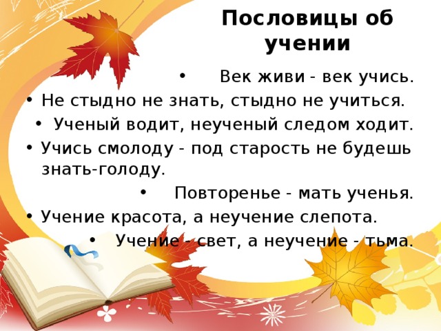 Не стыдно не знать стыдно не учиться презентация 4 класс родной русский язык