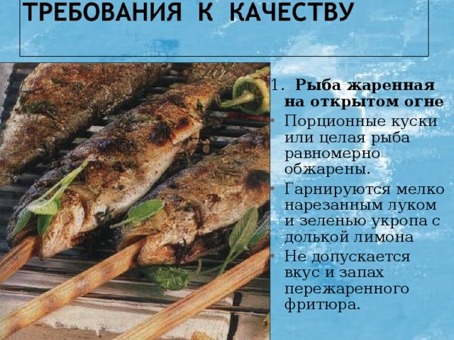 Жареная рыба порционными кусками