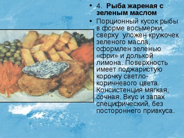 Рыба жареная в масле фри