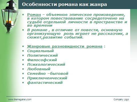 Смысл названия романа герой нашего времени